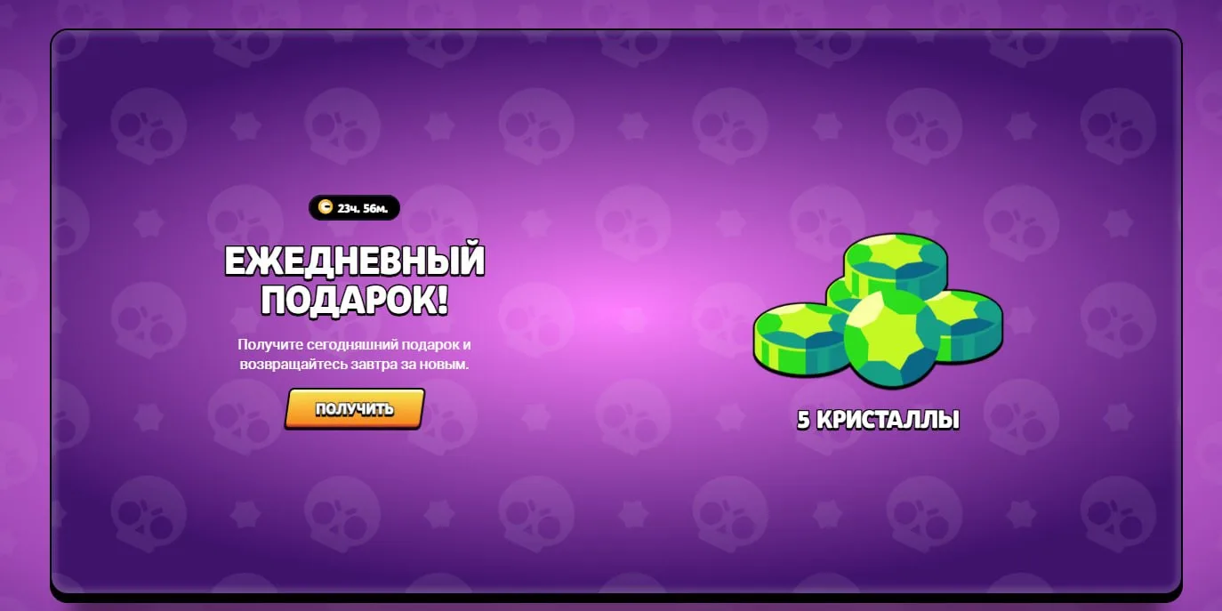 😄 Бесплатные гемчики

В Supercell Store можно забрать бесплатные 5 гемов для Brawl Stars. Награда б