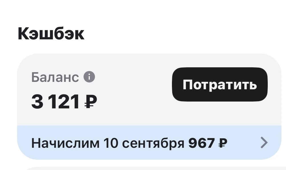 Сегодня 10 числа выводим кэшбэк на карту🔥🔥🔥