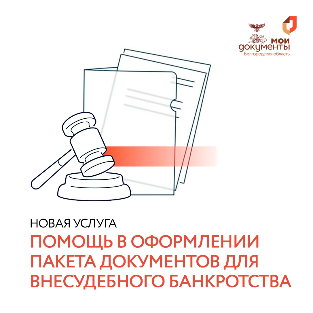 💼 Финансовые трудности? Рассматриваете внесудебное банкротство?