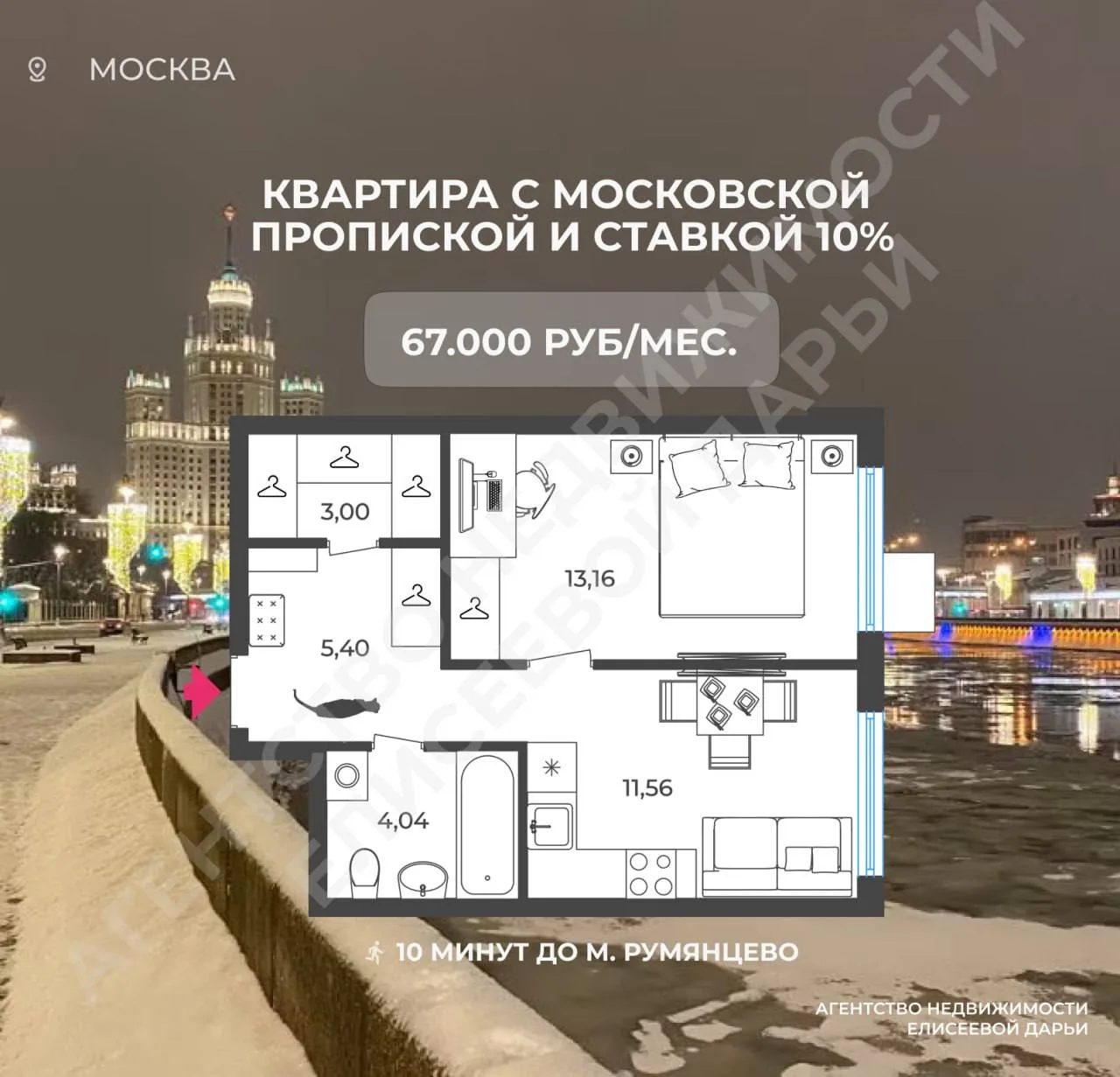 Ставка 10% для всех и московская прописка - разбор сделки нашей клиентки