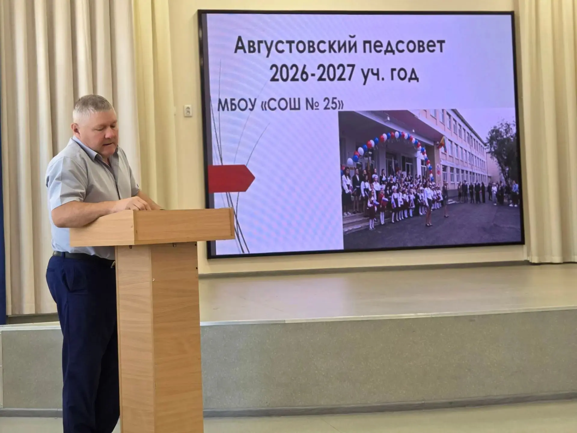 🎉 В преддверии нового учебного года в нашей школе прошёл педагогический совет! 🎉