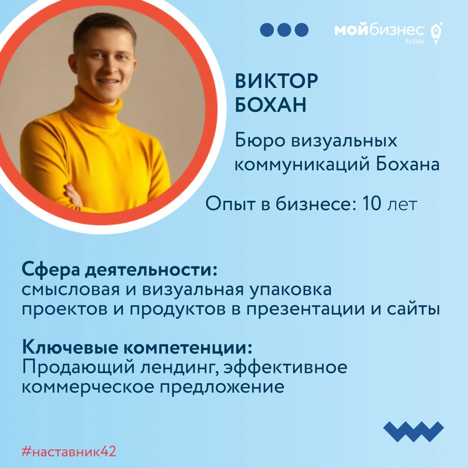 61 предприниматель Кузбасса готов поделиться опытом с теми, кто только начинает свой путь в бизнесе
