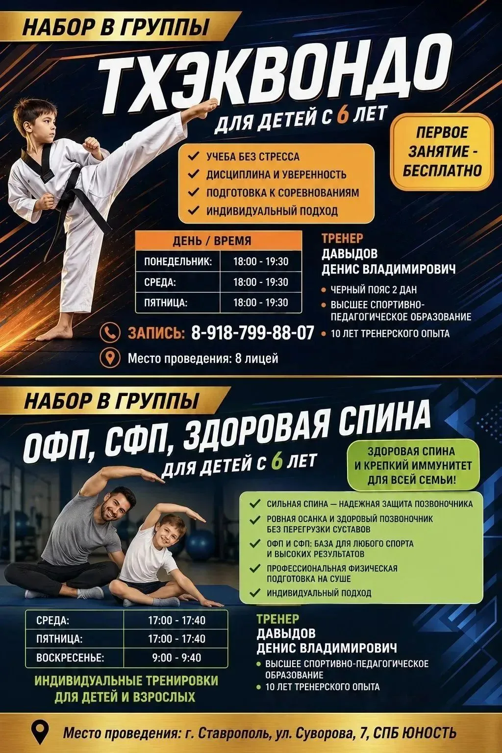 Ждём вас на тренировках!
