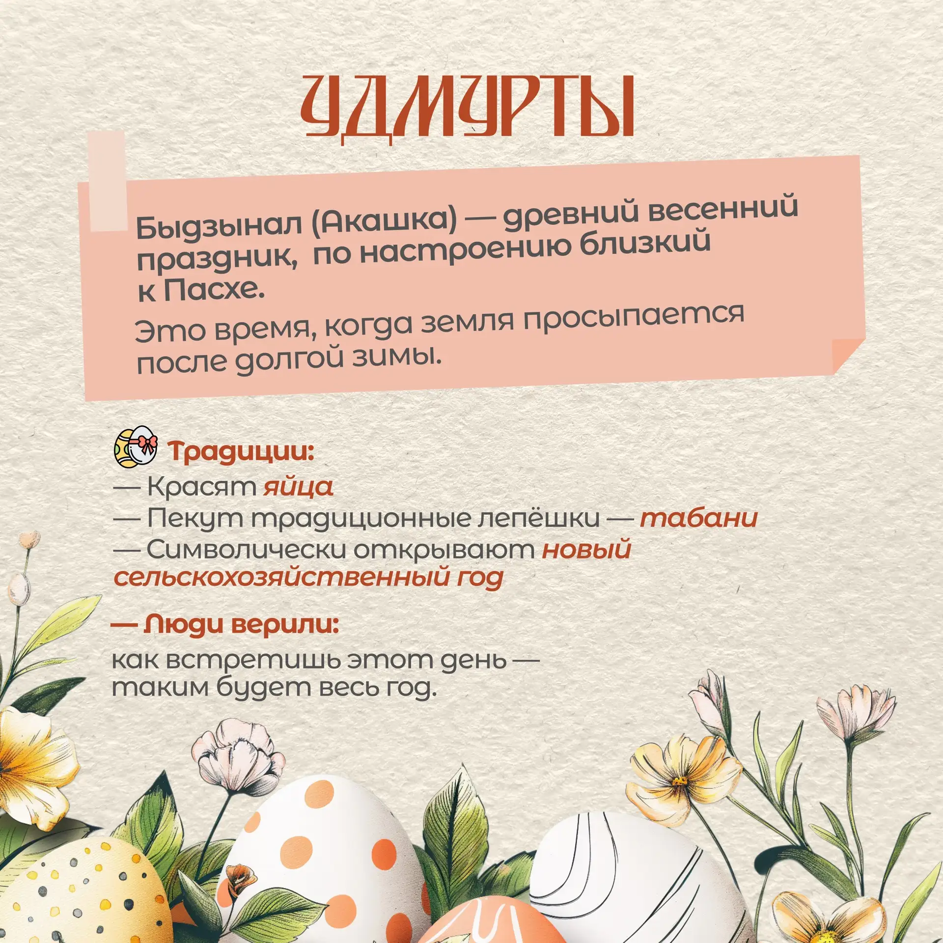 🐣 12 апреля - Воскресение Христово (Пасха)!  🌳 В России Пасха имеет глубокие исторические корни и св