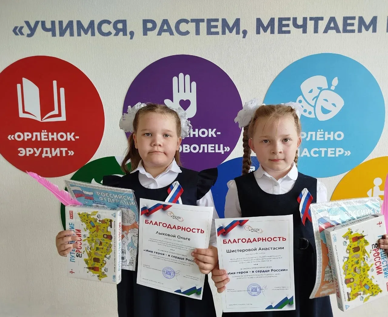 Юные патриоты — в деле! 🇷🇺

Обучающиеся нашей школы получили заслуженные награды за участие в важн