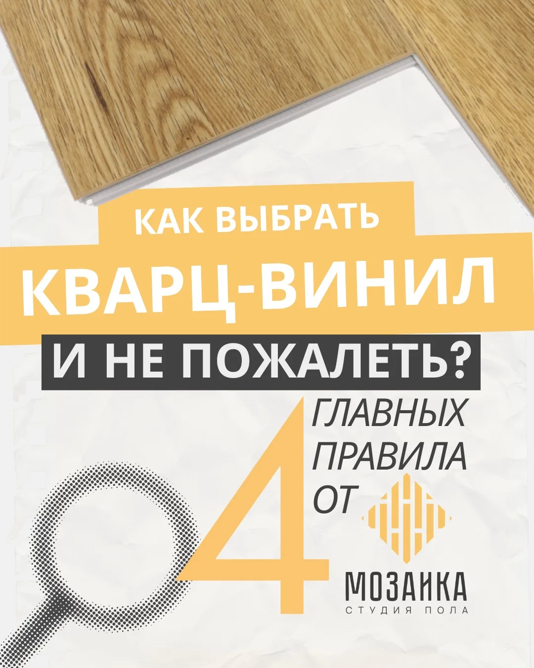 Как выбрать кварц-винил и не пожалеть?🔍