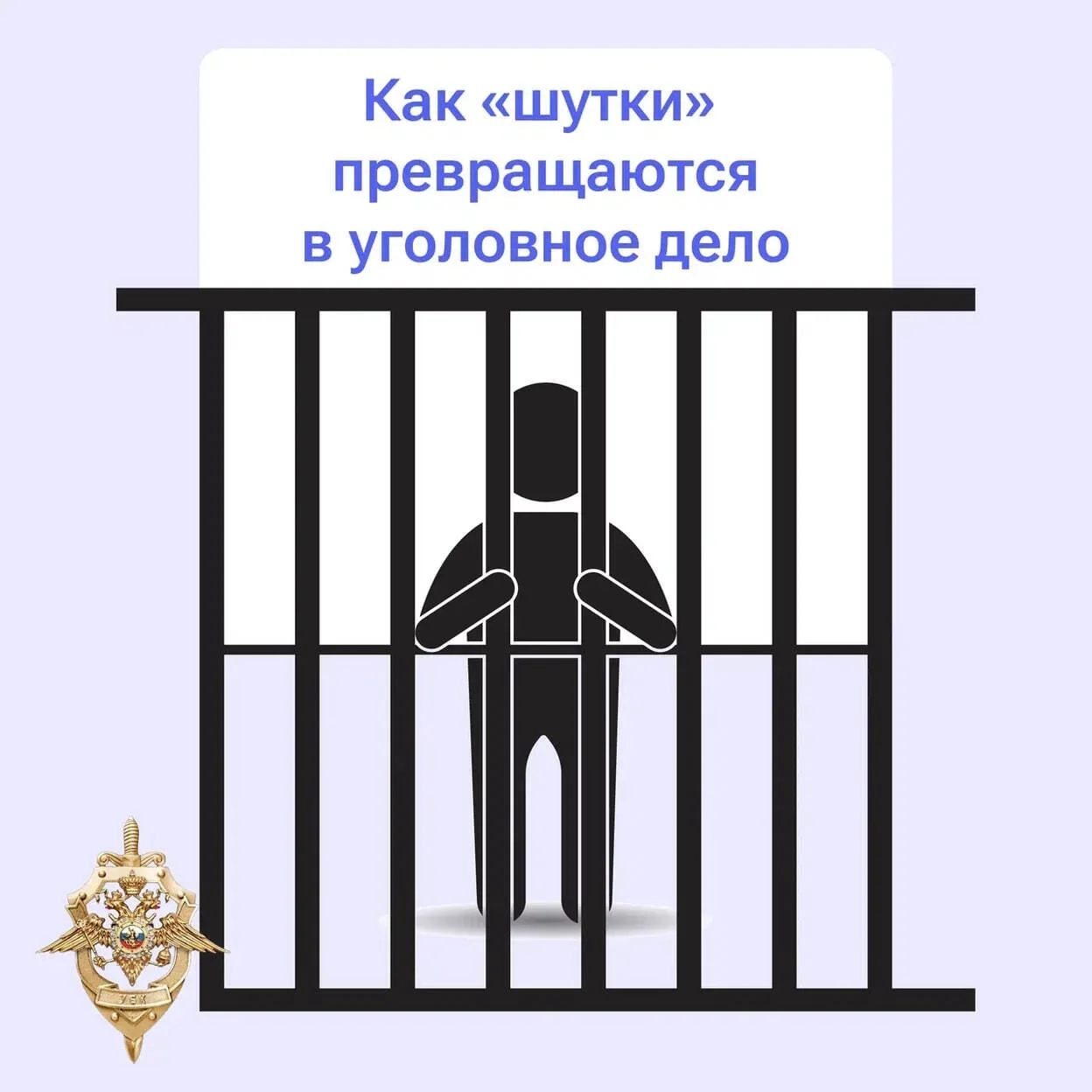 ❗️ Ложные сообщения — это серьезное правонарушение!  Распространение недостоверной информации о терр