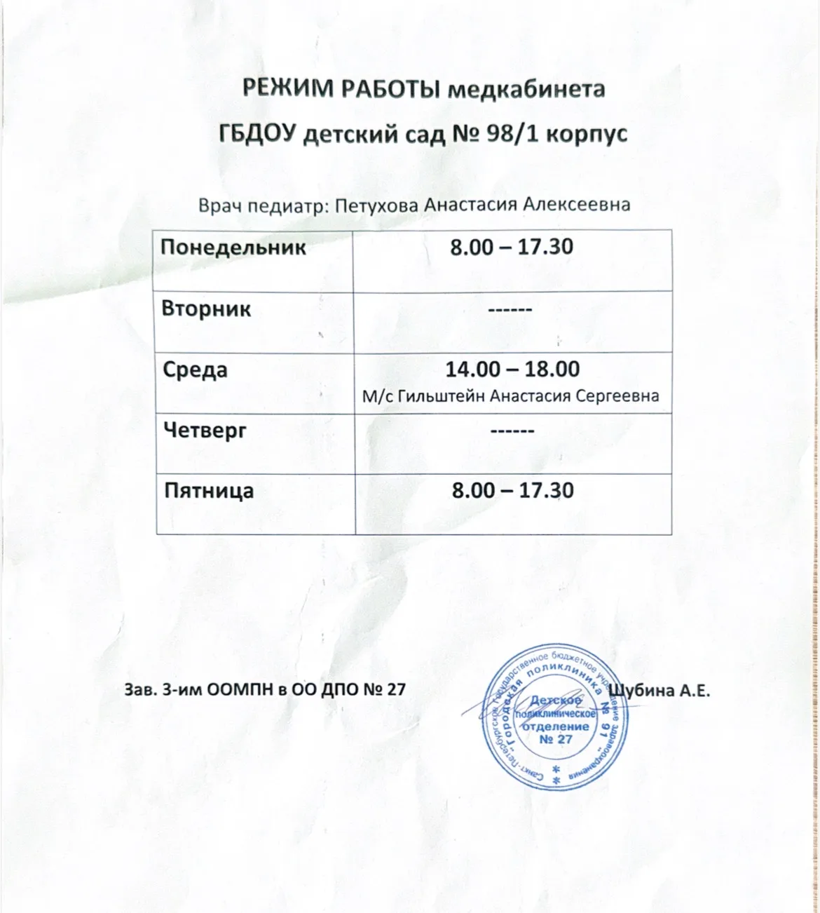✨Уважаемые родители воспитанников 1‑го и 2‑го корпусов ГБДОУ Детский сад № 98!