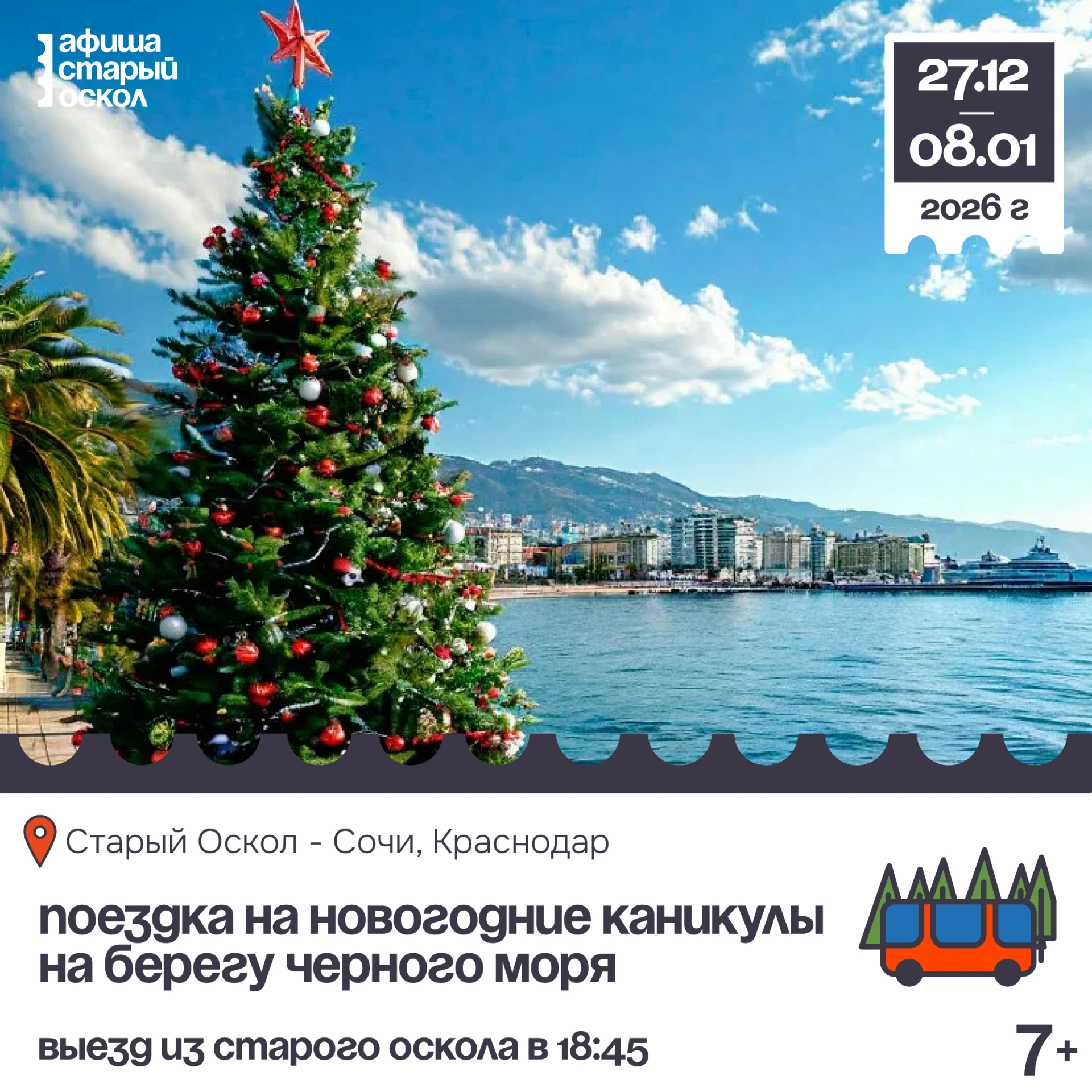 🏠 Поездка на новогодние каникулы на берегу Черного моря + Новогодний парк Галицкого в ...