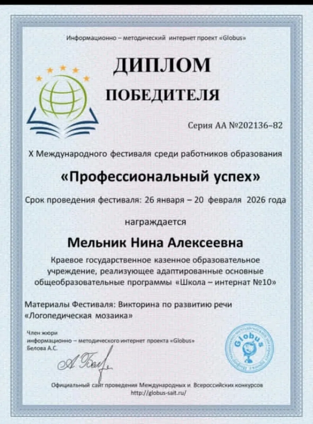 Умничка наша - Нина Алексеевна Мельник - приняла активное участие в Международном Фести...