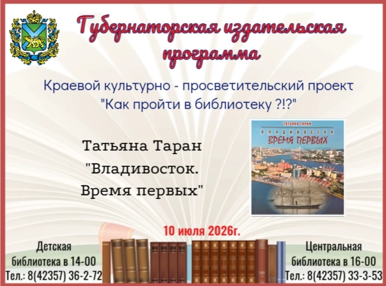 📚 10 июля в рамках второго этапа краевого культурно-просветительского проекта «Как про...
