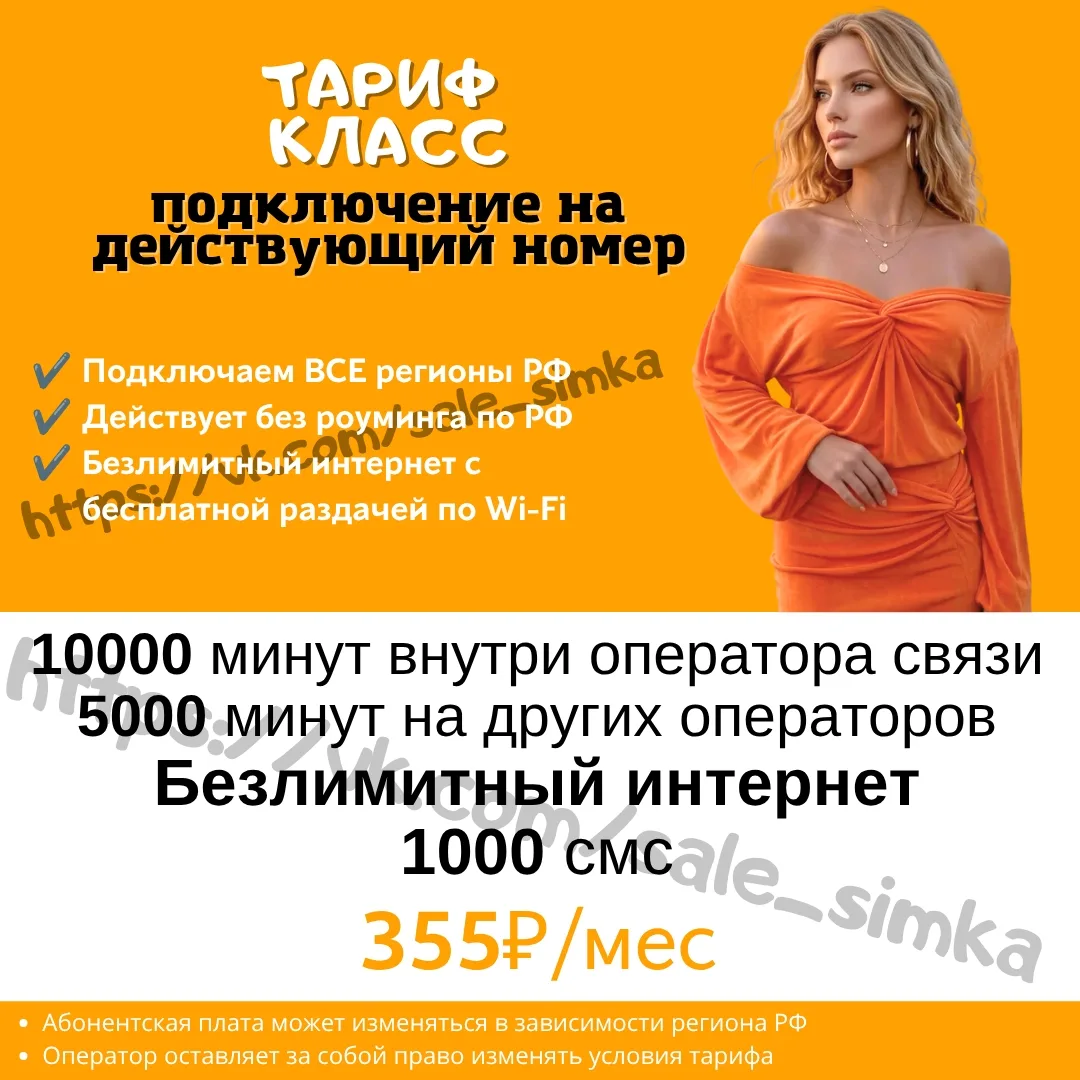 Тариф "КЛАСС"
