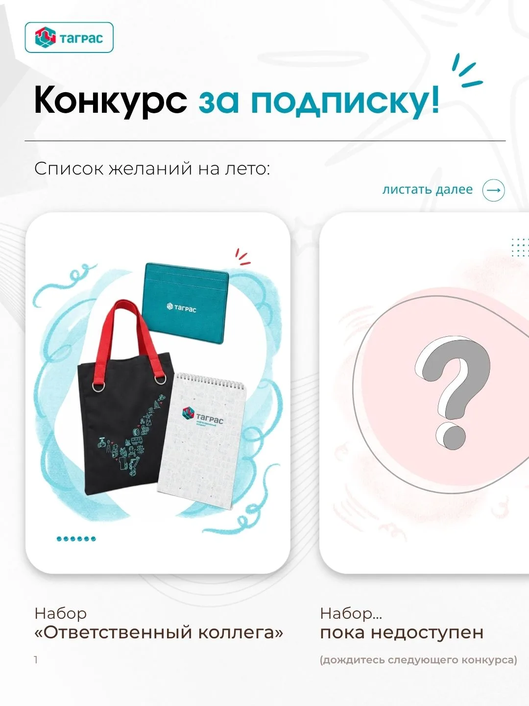 Запускаем новый конкурс в МАХе!