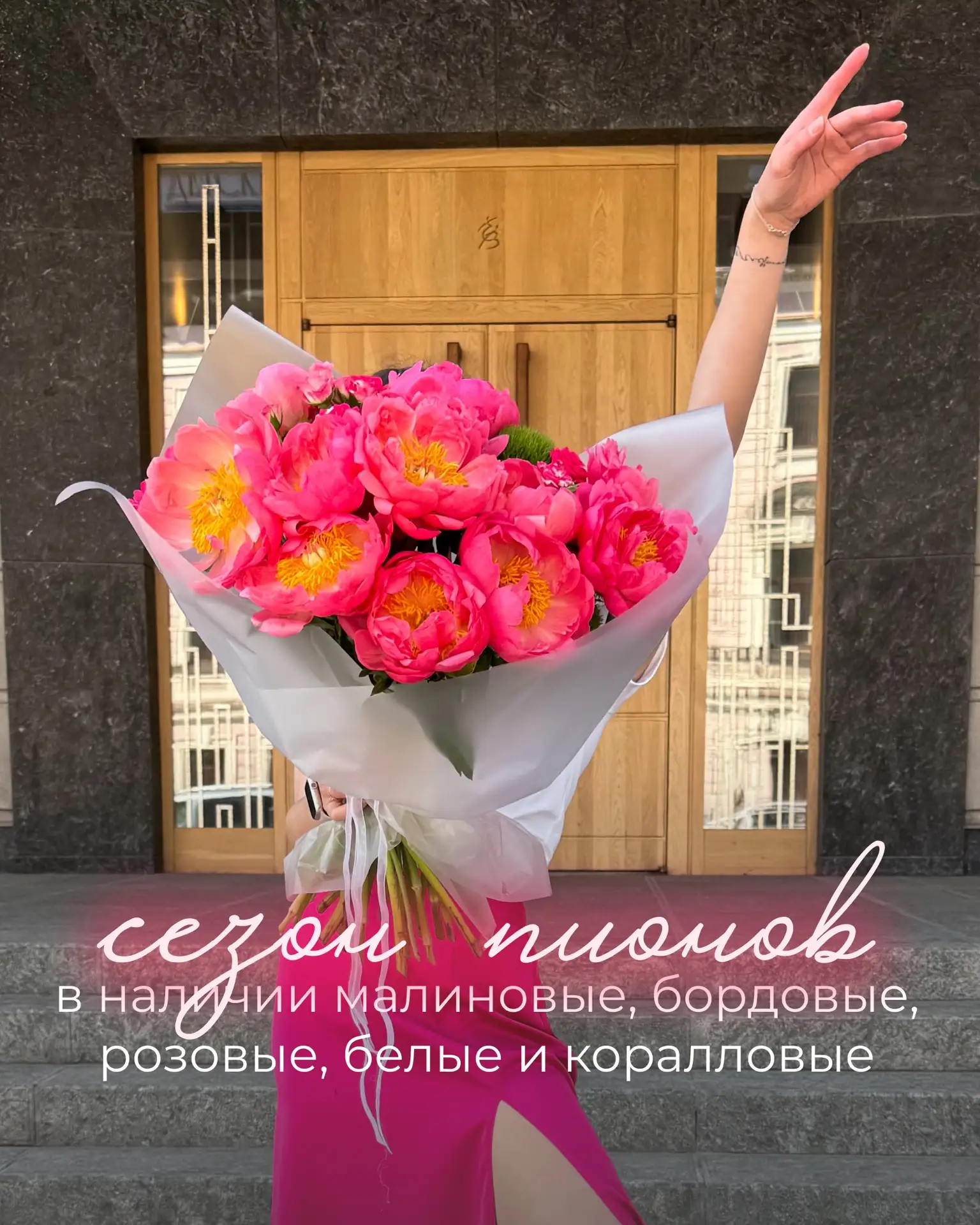Уже завтра — день пионов ⭐