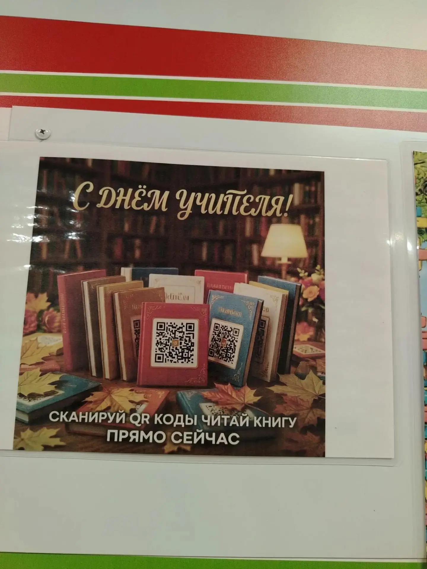 🍂 Дерево благодарности: особенный сюрприз ко Дню учителя в нашей библиотеке!