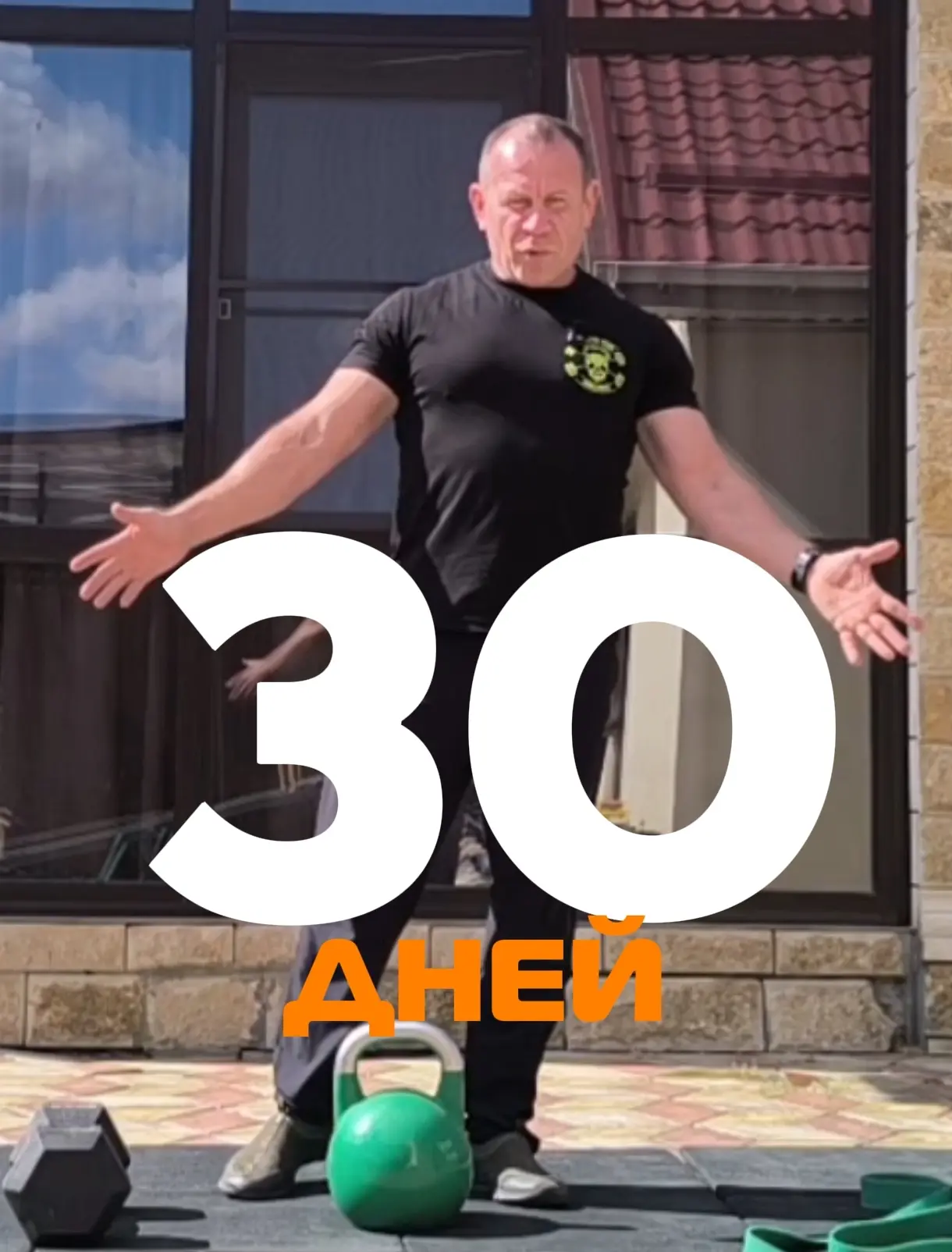 30 ДНЕЙ ФОРМА20 БЕСПЛАТНО