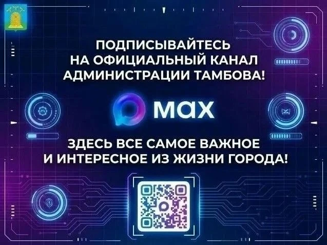 🤓Хотите быть всегда в курсе городских новостей?