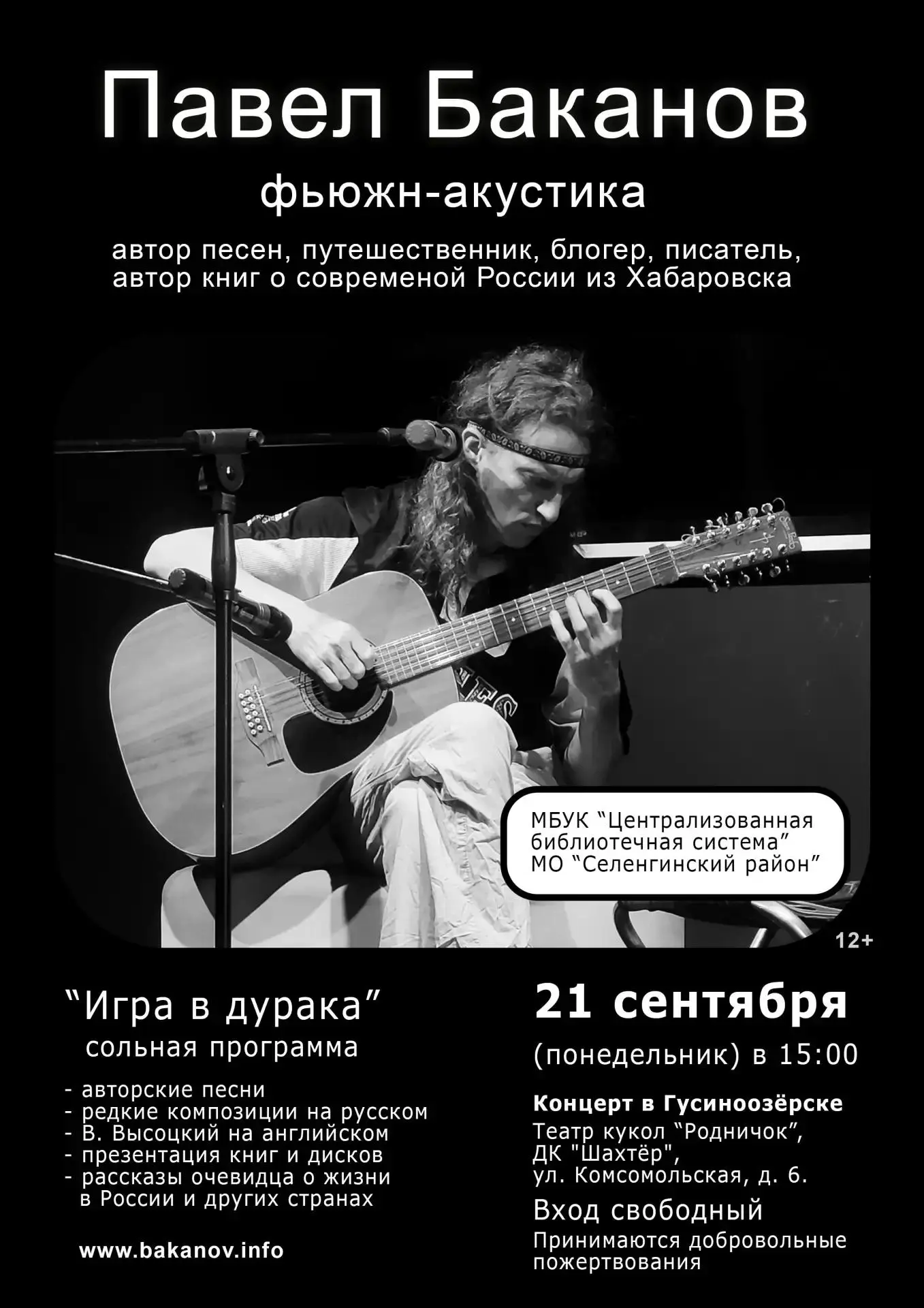 У нас в гостях Павел Баканов.
