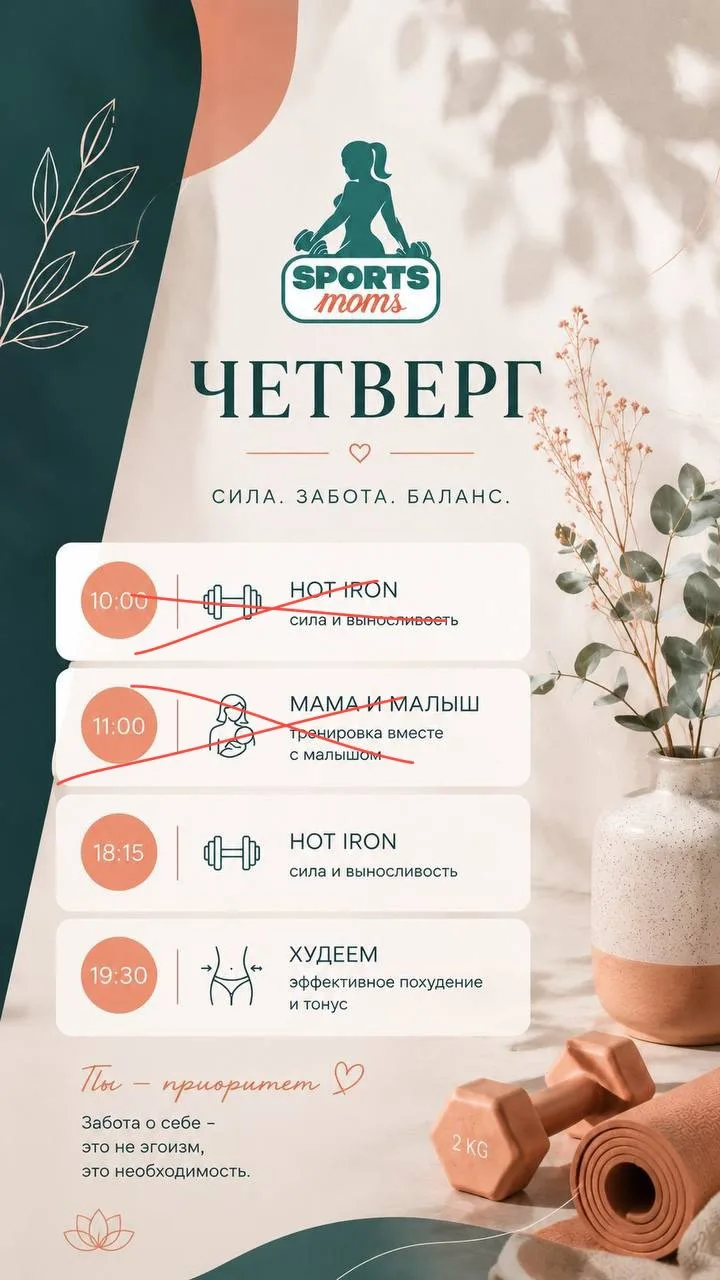 Расписание на четверг.