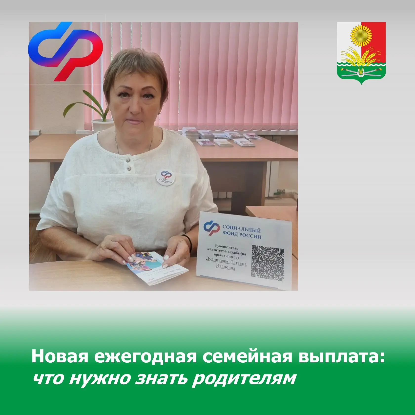 С 1 июня 2026 года в России, и в частности в Ростовской области, стартовал прием заявле...
