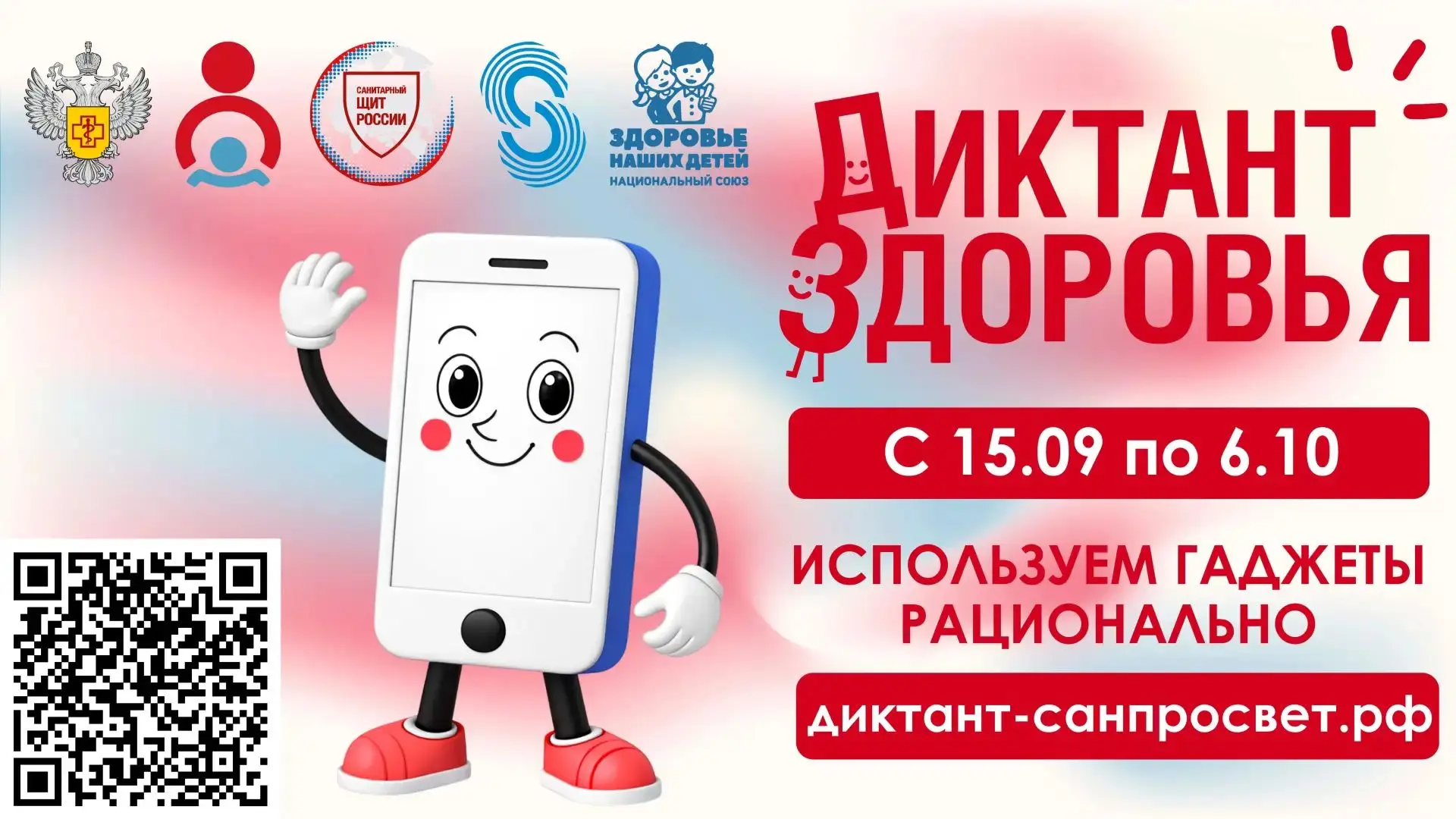 📱 Смартфон, ты под контролем: Роспотребнадзор запустил финальный трек «Диктанта здоров...
