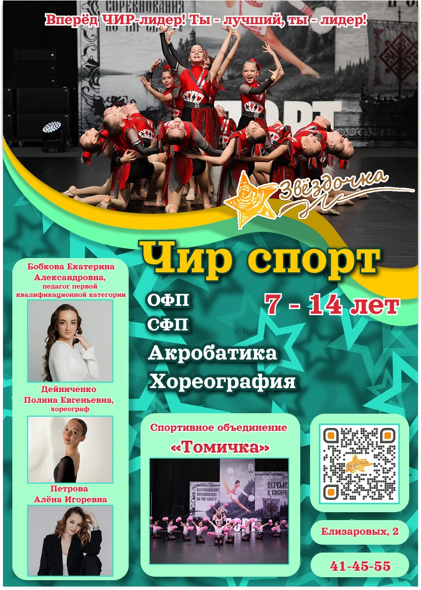 СТАНЬ ЧАСТЬЮ КОМАНДЫ МЕЧТЫ!

Не упусти шанс стать частью большой и дружной команды чирлидинга СО «То