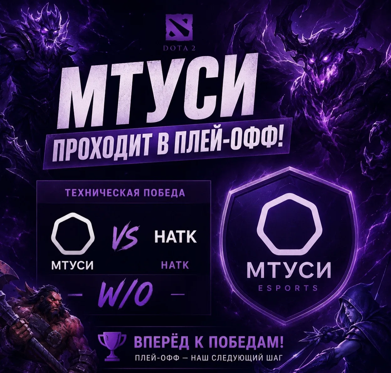 🏆 МТУСИ проходит в плей-офф на QUAZAR!