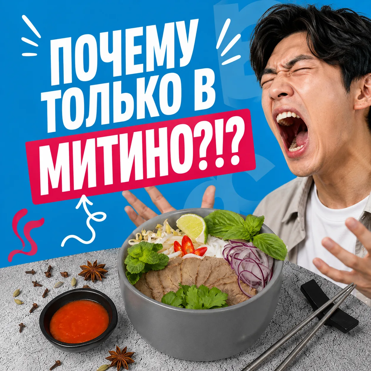 Почему ФоБо только в Митино?