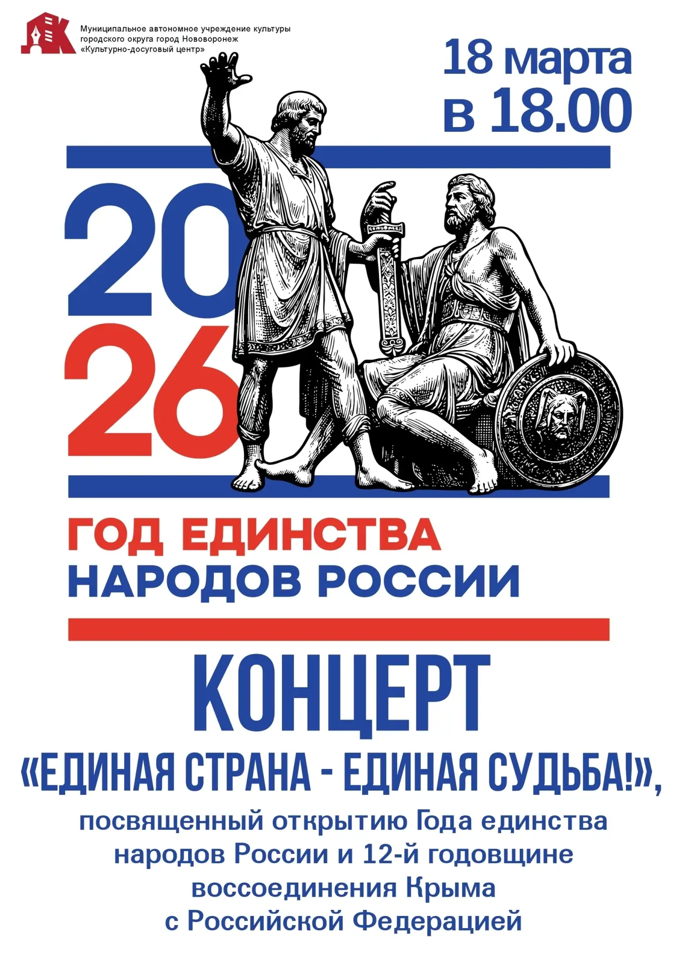 Нововоронеж | пос.Колодезный | Воронеж🏡  🇷🇺 ГОД ЕДИНСТВА НАРОДОВ РОССИИ 🇷🇺  Торжественный концерт, п