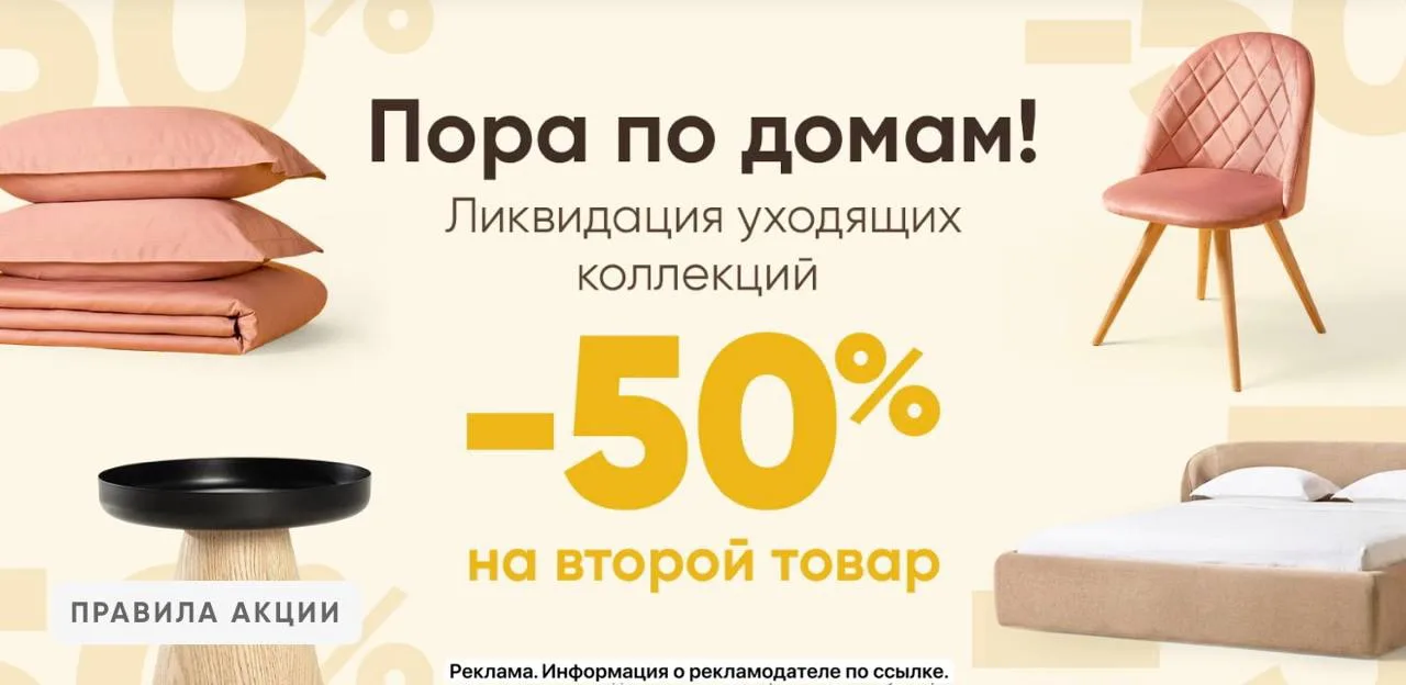 -50% на второй товар🔥👉 https://www.askona.ru/landing/rasprodazha_2026/