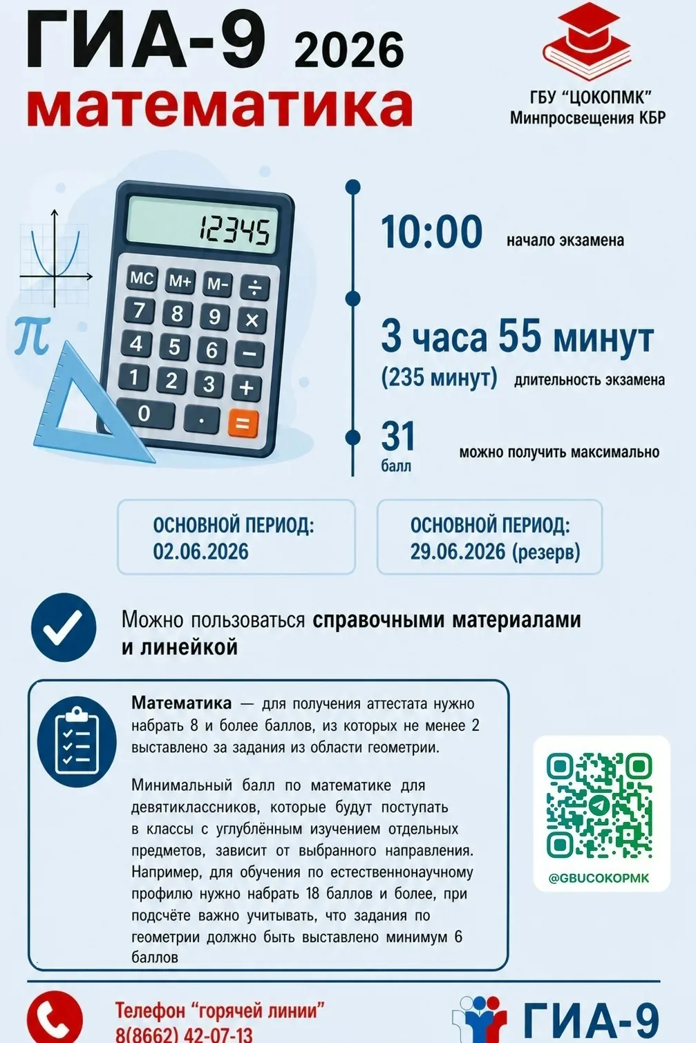 🚨Первый день основного периода сдачи ОГЭ-2026 ‼️