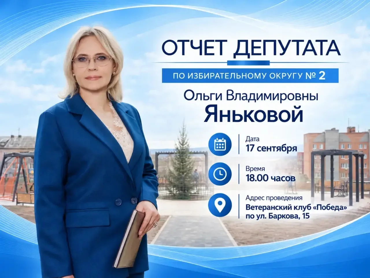Уважаемые жители!