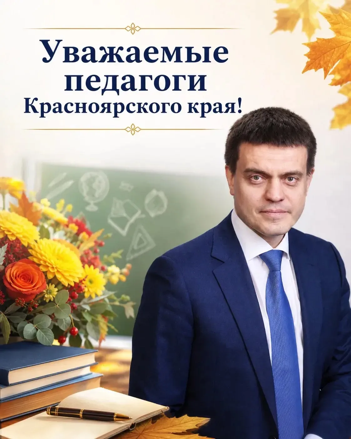 Уважаемые педагоги Красноярского края! ✨