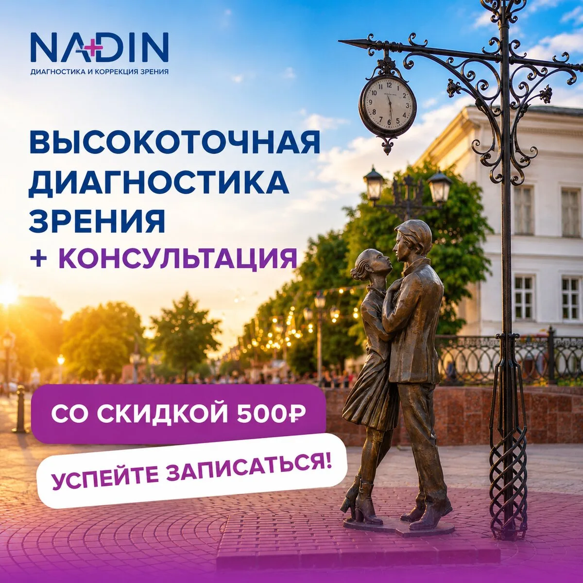 Получи купон на скидку 500 р на проверку зрения!