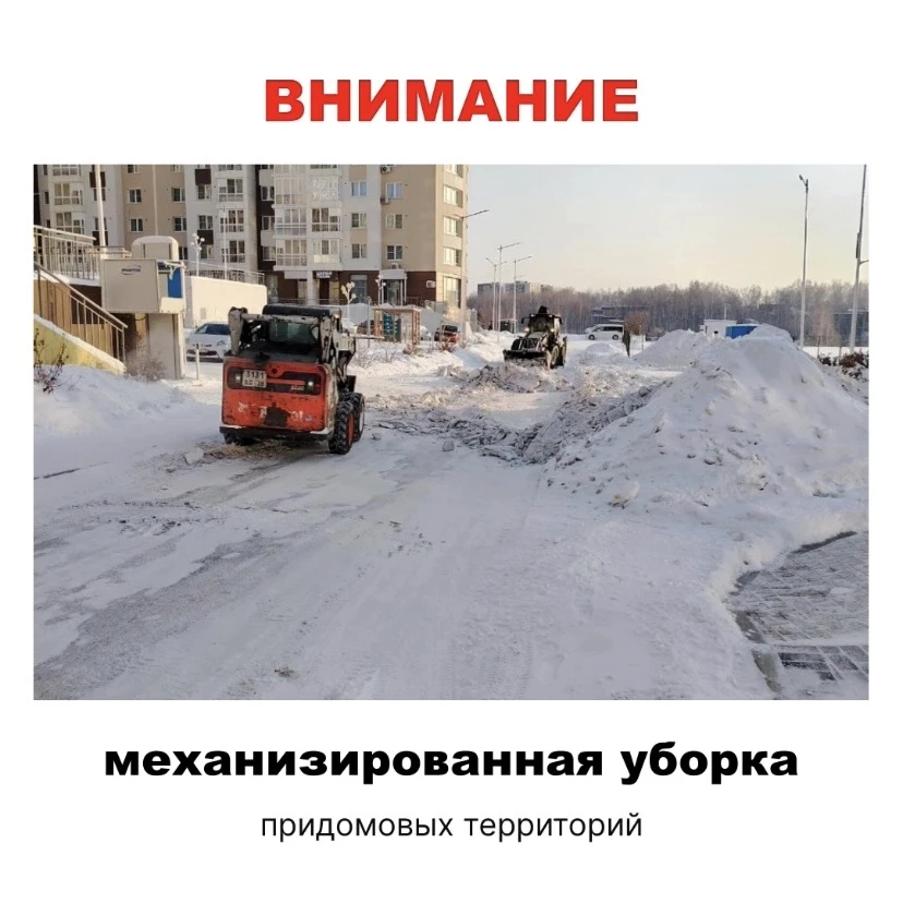Дорогие жители, поговорим об уборке снега в наших дворах ✔️  Сейчас как раз мы продолжаем очистку пр