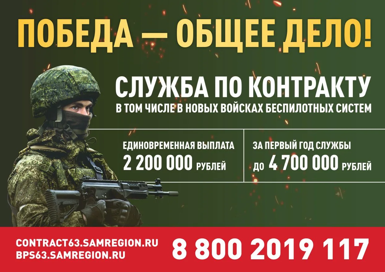 Самарская область приглашает на службу по контракту!