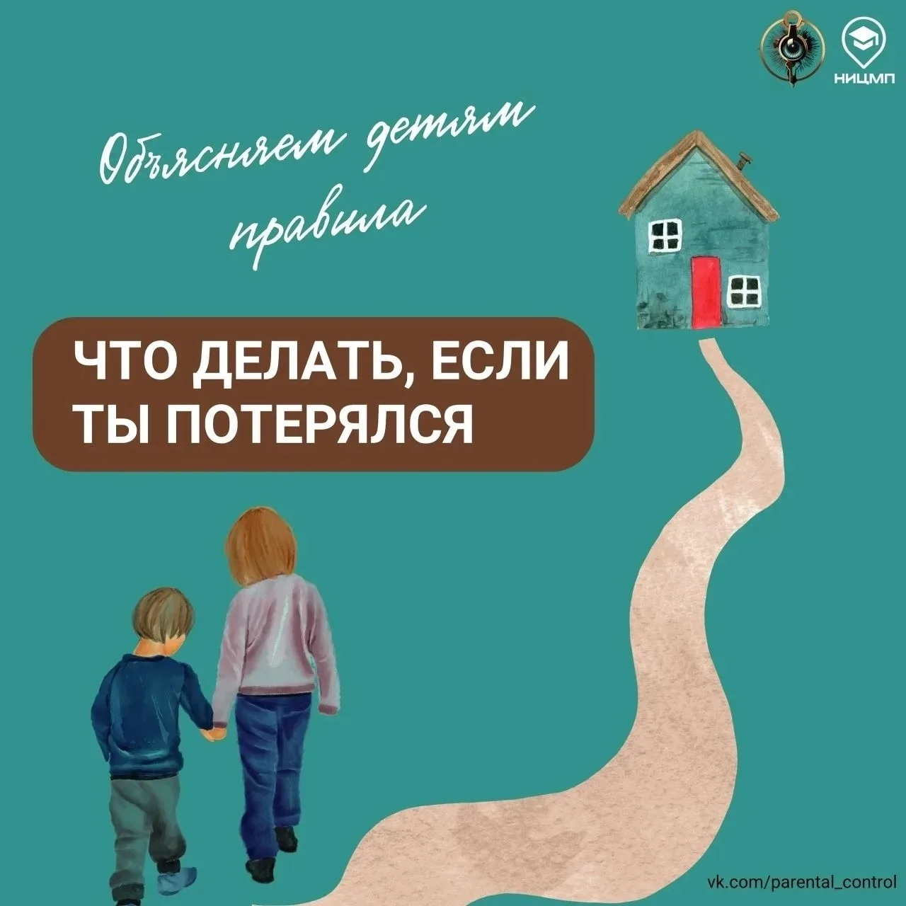 ❓Что делать ребенку, если он потерялся? Какие правила должен знать ребенок в случае, ес...