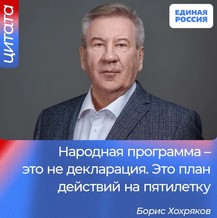 Съезд Единой России принял народную программу – с ней партия пойдёт на выборы