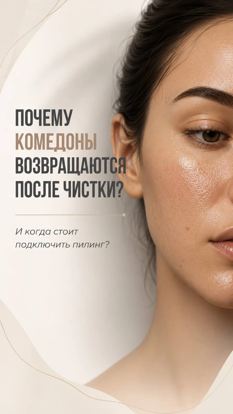 #чистка #пилинг