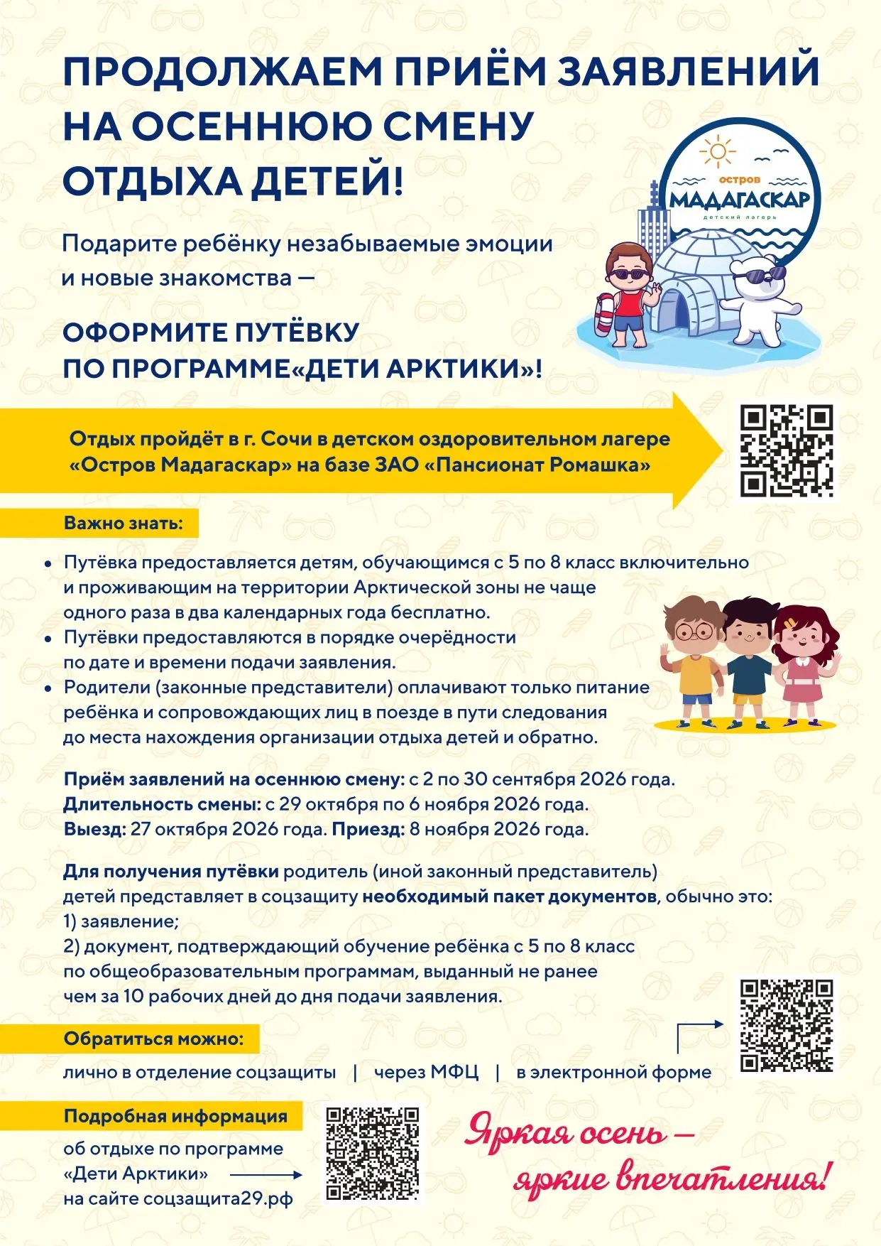 Осенняя смена "Дети Арктики"