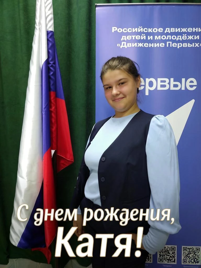 От всей школы поздравляем нашего председателя Совета Первых и наставника «Орлят Росси»!

Твоя энерги