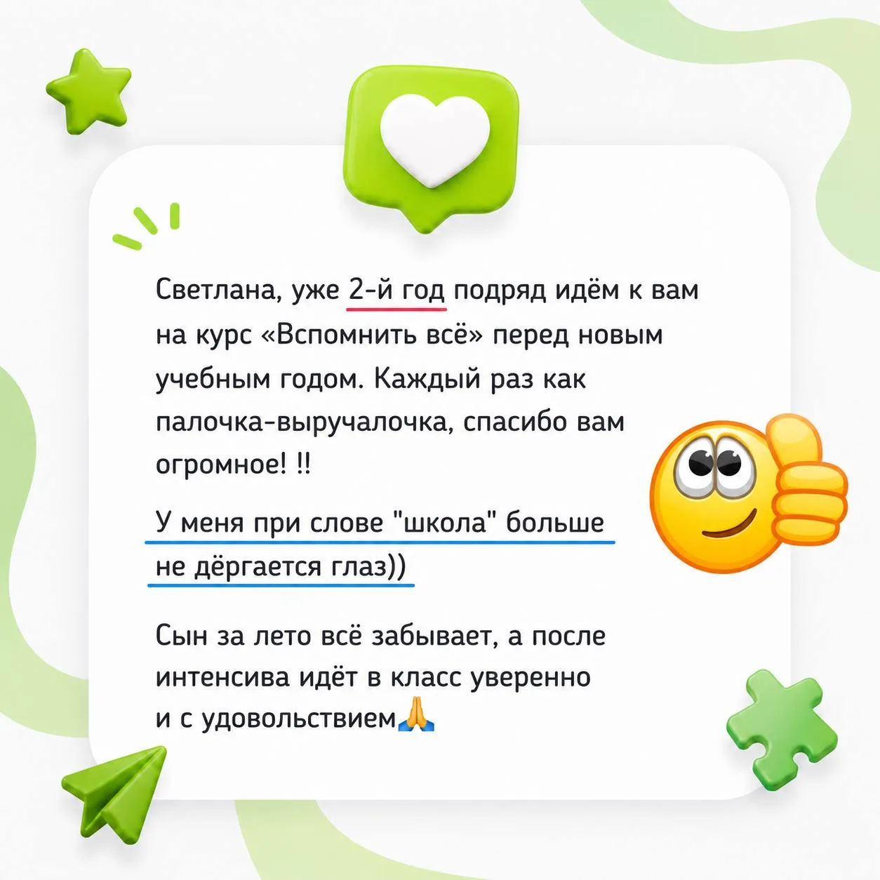 😁 «У меня при слове "школа" больше не дёргается глаз))» – пожалуй, это самые ценные и ...