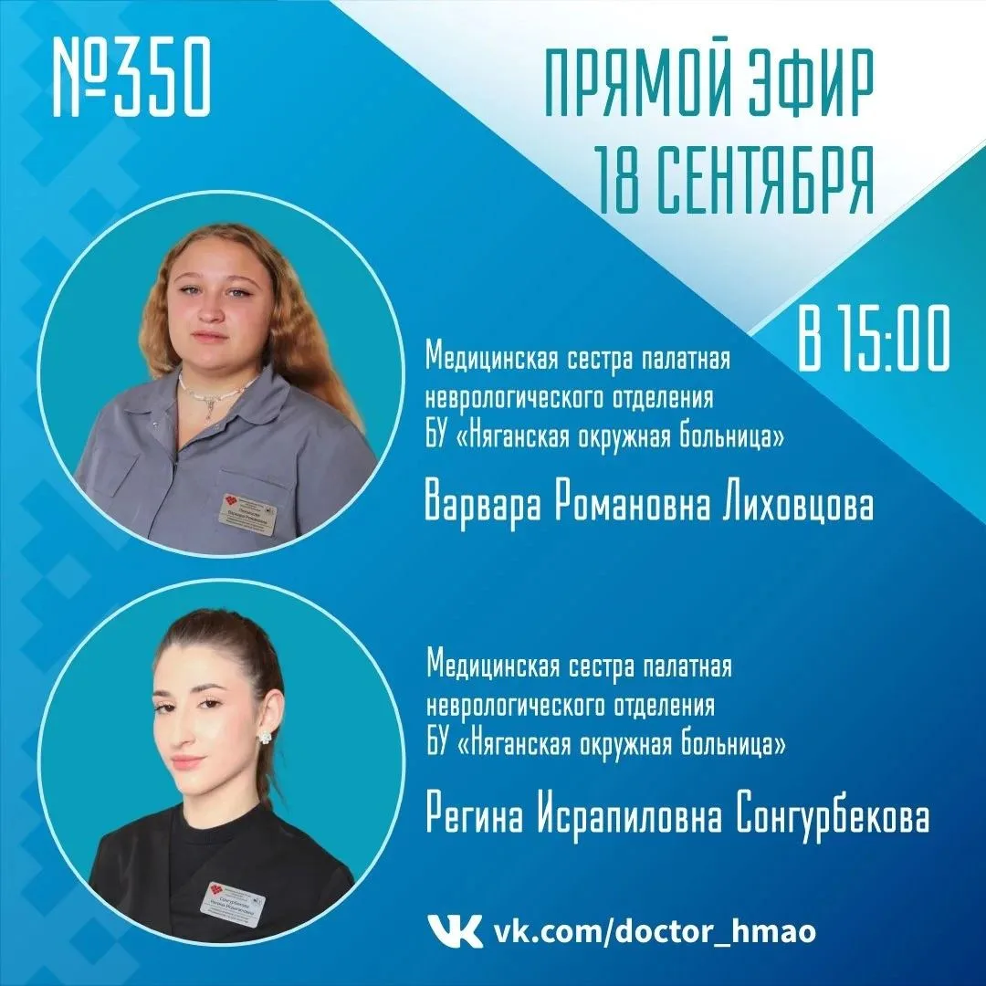 ✅️ В прямом эфире «Спросите у врача» 18 сентября, в пятницу, поговорим о том, как как в...