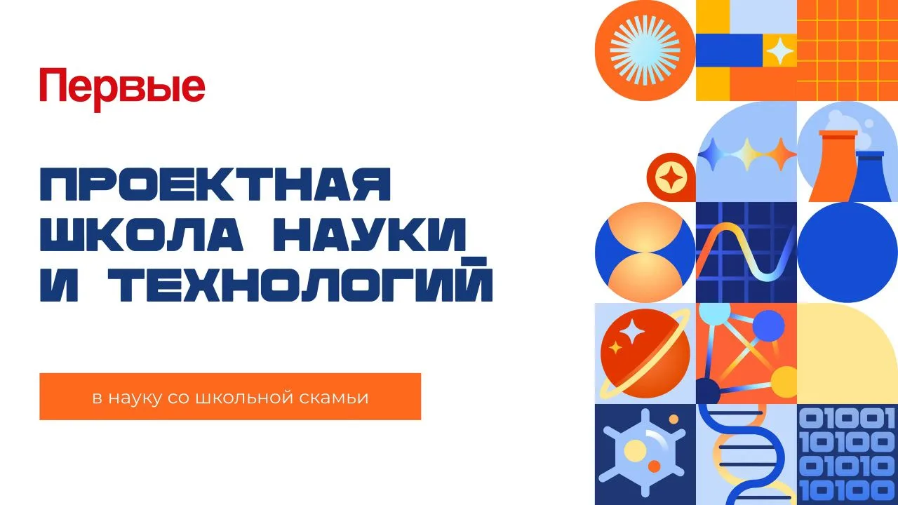 Госкорпорация «Росатом» проводит Проектную школу науки