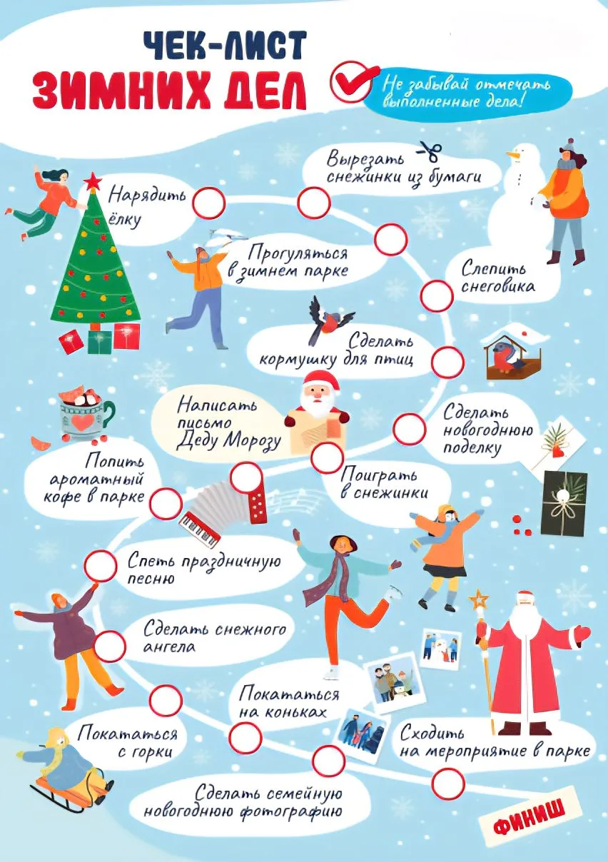 Друзья, всем снежный привет❄️🙋🏻‍♀️ Зимние каникулы в самом разгаре — самое время успеть всё! 🎄🕔 Чтоб