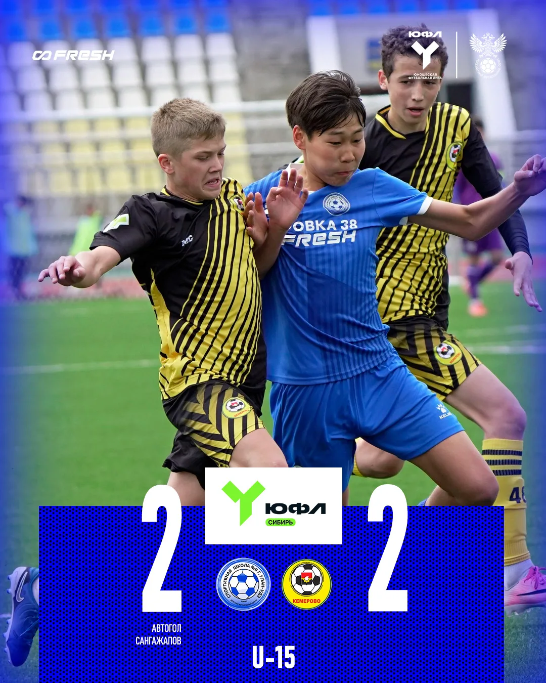 Итог матча U-15, 2:2
