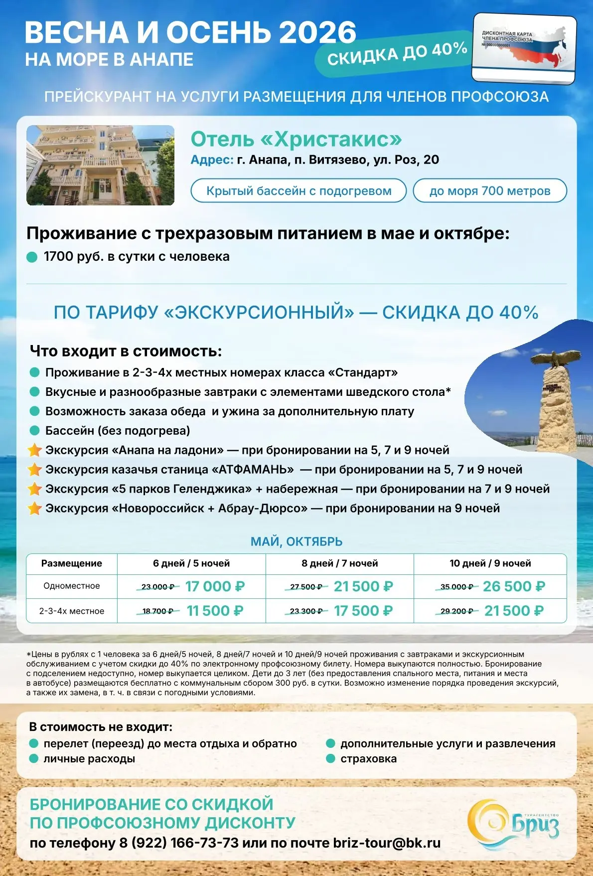 ‼️ Последние номера на МАЙ и ИЮНЬ   🏖 ОТПУСК НА МОРЕ, да еще и с ЭКСКУРСИЯМИ – от 11500 руб. скидка 