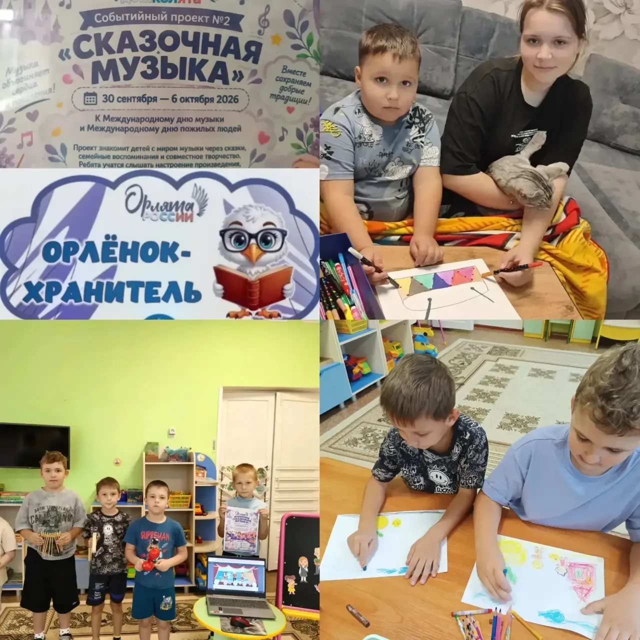 🎶 Неделя «Сказочной музыки» в проекте «Орлята-дошколята»!