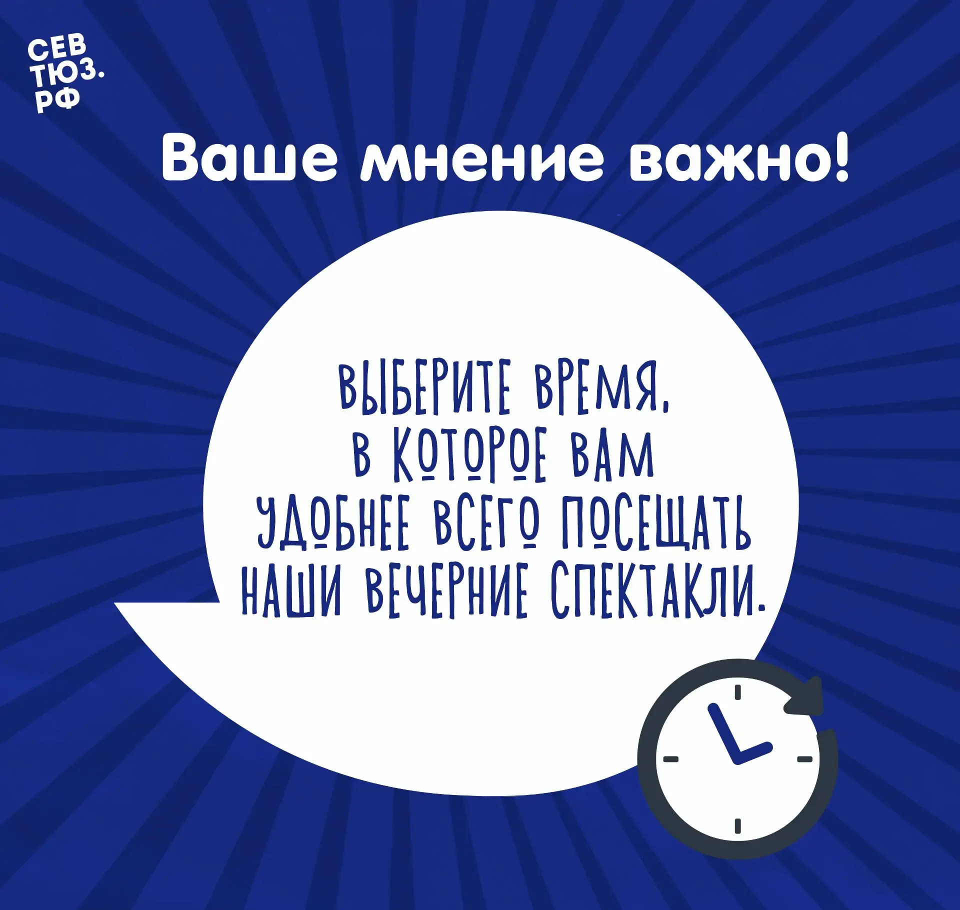 Уважаемые зрители! Просим вас пройти опрос