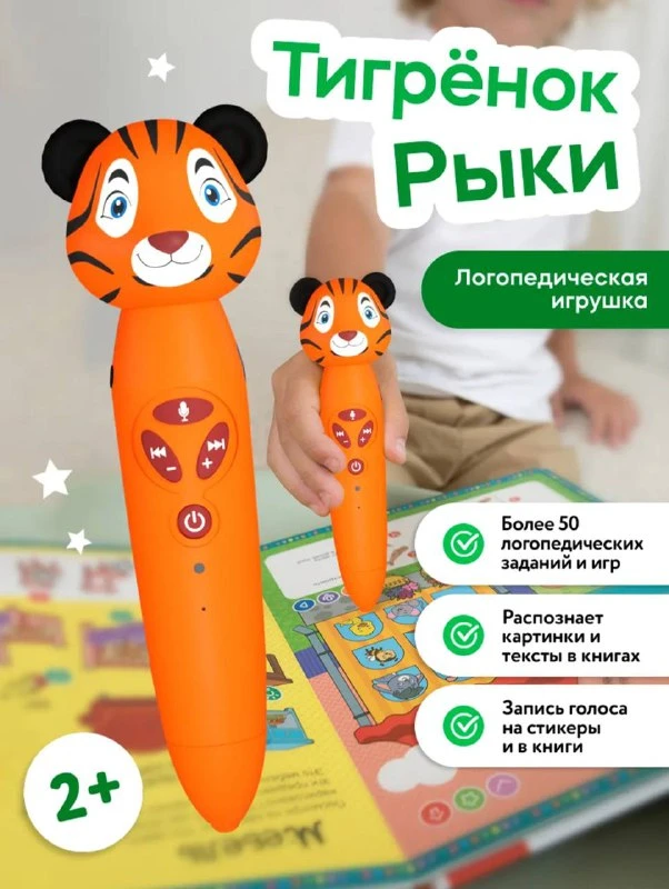 Логопедическая игрушка ручка тигренок Рыки

#Товары_для_детей

Цена: 2540₽ 5361₽ (скидка 46%)

Трена